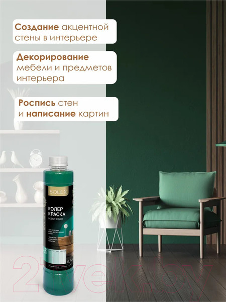 Изображение товара Колеровочная краска Solex Изумрудно-зеленая (750мл)