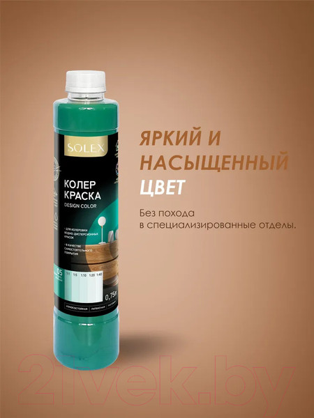 Изображение товара Колеровочная краска Solex Изумрудно-зеленая (750мл)