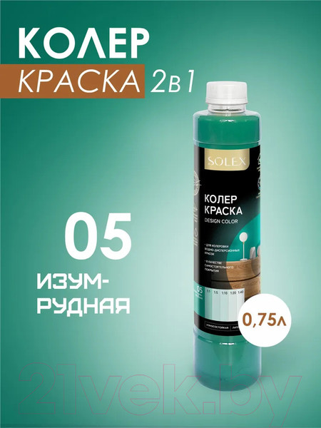 Изображение товара Колеровочная краска Solex Изумрудно-зеленая (750мл)