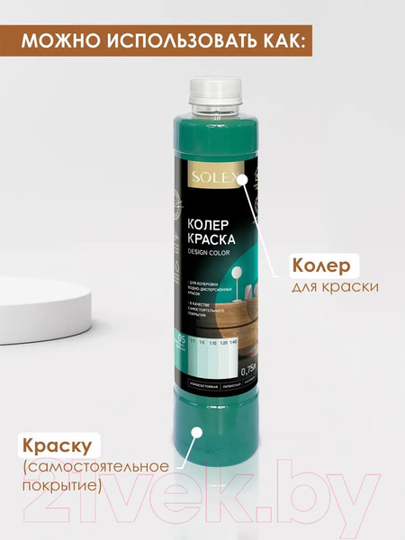 Изображение товара Колеровочная краска Solex Изумрудно-зеленая (750мл)