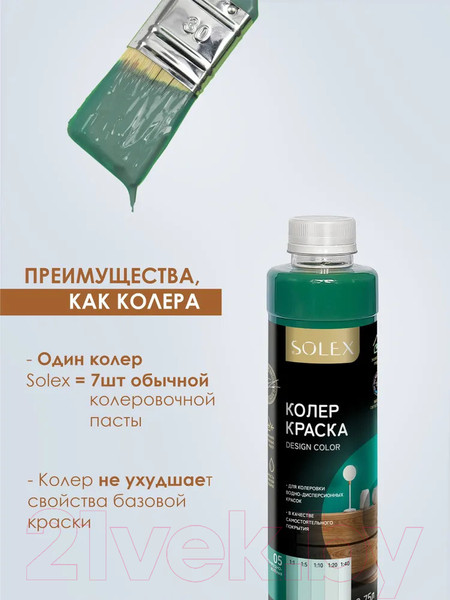 Изображение товара Колеровочная краска Solex Изумрудно-зеленая (750мл)