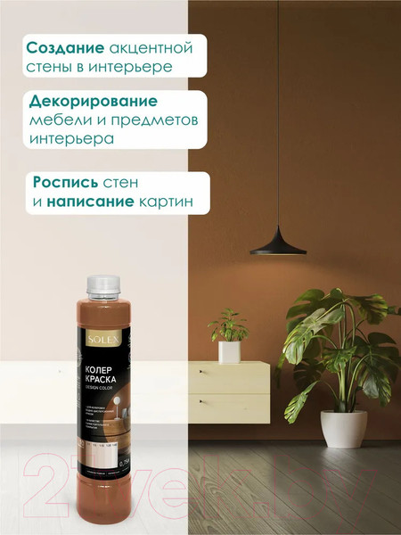 Изображение товара Колеровочная краска Solex Кофейная (750мл)
