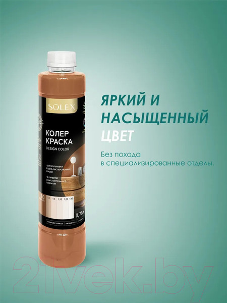 Изображение товара Колеровочная краска Solex Кофейная (750мл)