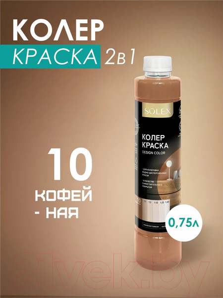 Изображение товара Колеровочная краска Solex Кофейная (750мл)