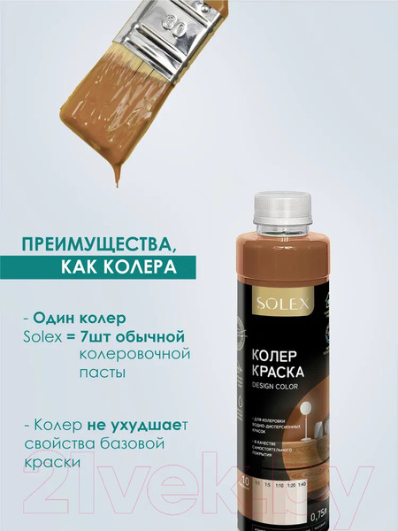 Изображение товара Колеровочная краска Solex Кофейная (750мл)