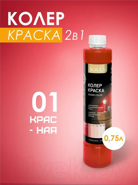 Изображение товара Колеровочная краска Solex Красная (750мл)