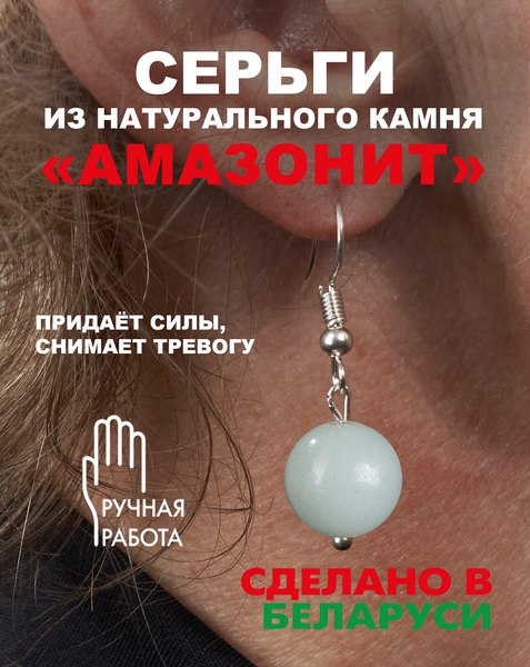 Изображение товара Серьги Wolves Элитный Амазонит 40930 №2