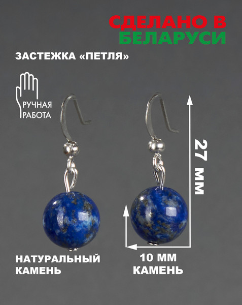 Изображение товара Серьги Wolves Элитный Лазурит 40949 №1