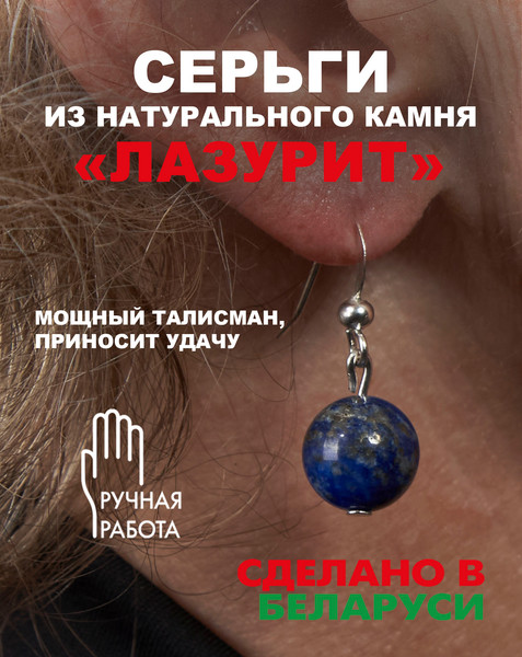 Изображение товара Серьги Wolves Элитный Лазурит 40949 №1