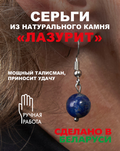 Изображение товара Серьги Wolves Элитный Лазурит 40950 №2