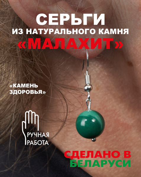 Изображение товара Серьги Wolves Элитный Малахит 40958 №2