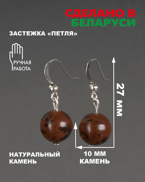 Изображение товара Серьги Wolves Элитный Обсидиан 40965 №1