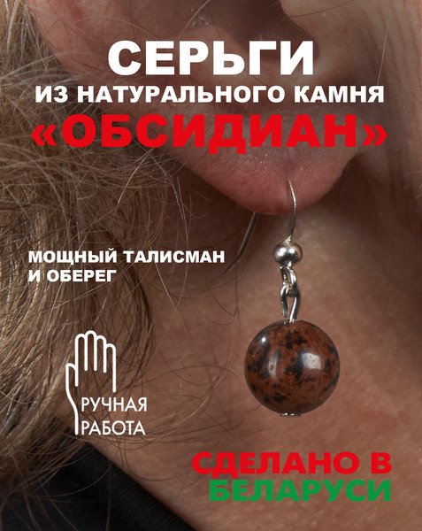 Изображение товара Серьги Wolves Элитный Обсидиан 40965 №1