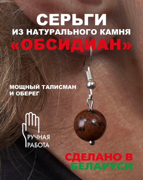 Изображение товара Серьги Wolves Элитный Обсидиан 40966 №2