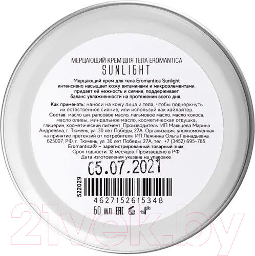 Изображение товара Крем для тела Eromantica Sunlight 522029 (60г)