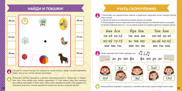 Изображение товара Развивающая книга CLEVER Дошкольное образование. Я читаю сам. Раннее чтение (Узорова О.)