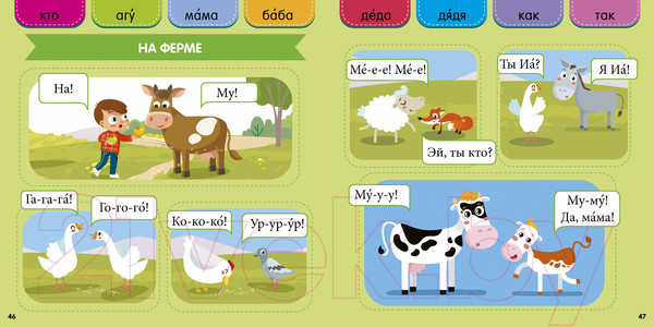 Изображение товара Развивающая книга CLEVER Дошкольное образование. Я читаю сам. Раннее чтение (Узорова О.)