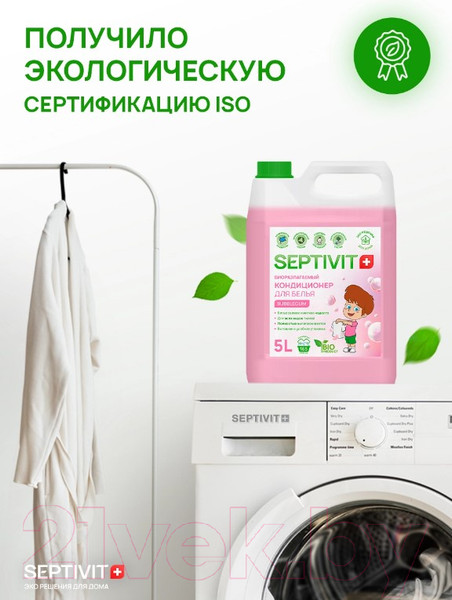 Изображение товара Кондиционер для белья Septivit Bubble Gum (5л)