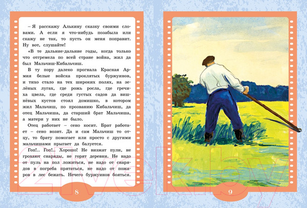 Изображение товара Книга Махаон Сказка о военной тайне, о Мальчише-Кибальчише и его твер. слове (Гайдар А.)