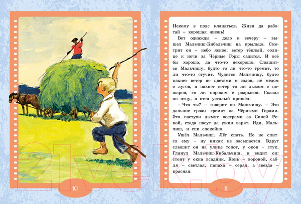 Изображение товара Книга Махаон Сказка о военной тайне, о Мальчише-Кибальчише и его твер. слове (Гайдар А.)