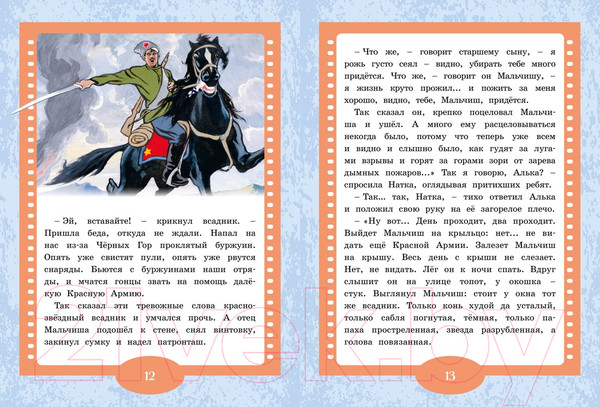 Изображение товара Книга Махаон Сказка о военной тайне, о Мальчише-Кибальчише и его твер. слове (Гайдар А.)
