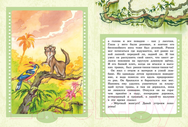 Изображение товара Книга Махаон Рикки-Тикки-Тави / 9785389244245 (Киплинг Р.)