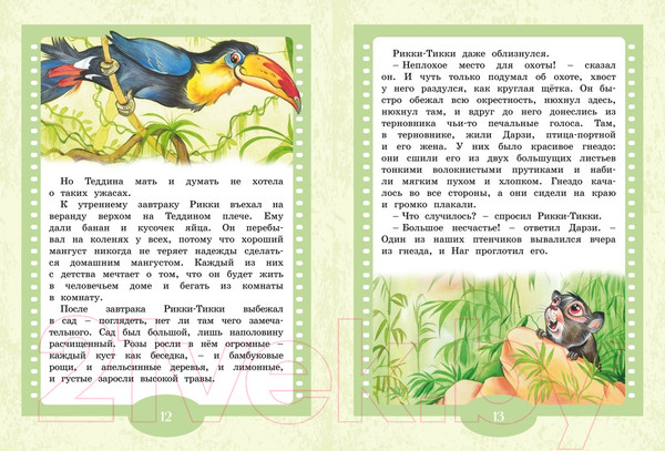 Изображение товара Книга Махаон Рикки-Тикки-Тави / 9785389244245 (Киплинг Р.)