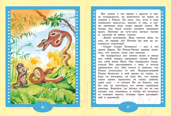 Изображение товара Книга Махаон Рикки-Тикки-Тави / 9785389244245 (Киплинг Р.)