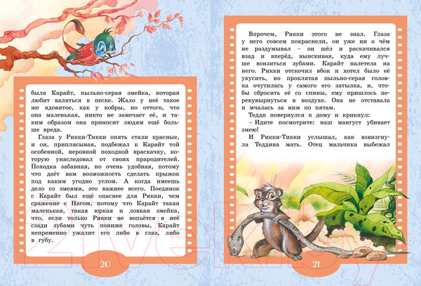 Изображение товара Книга Махаон Рикки-Тикки-Тави / 9785389244245 (Киплинг Р.)