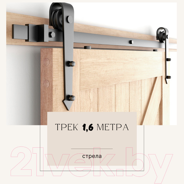 Изображение товара Комплект фурнитуры для раздвижных дверей Юнива Стрела BDHB02P/1.6