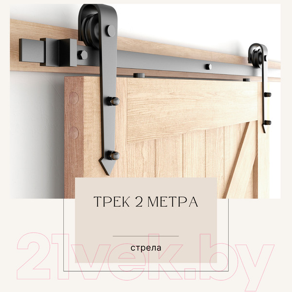Изображение товара Комплект фурнитуры для раздвижных дверей Юнива Стрела BDHB02P