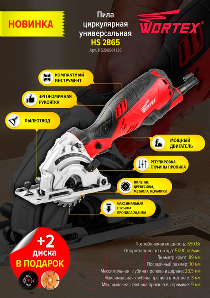 Изображение товара Дисковая пила Wortex HS 2865 (HS286501126)