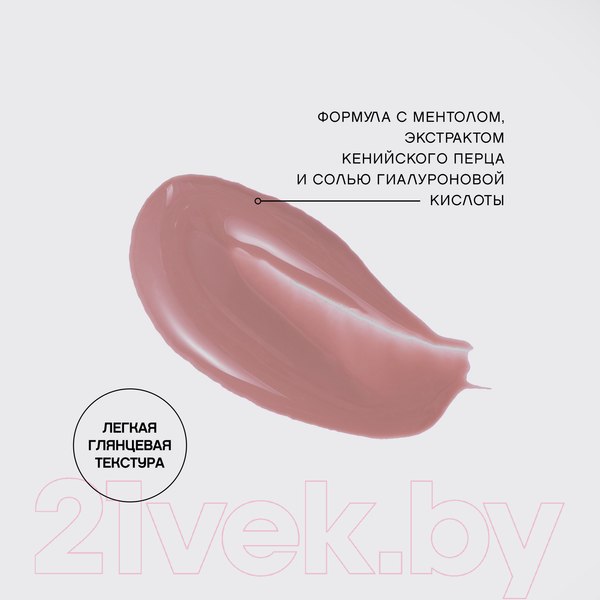Изображение товара Блеск для губ Vivienne Sabo Le Grande Volume Extra Plumping тон 01 Нюдовый (3мл)