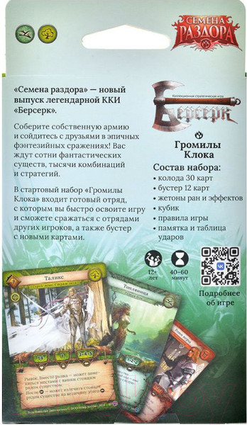 Изображение товара Настольная игра Мир Хобби Берсерк. Семена раздора. Старт-й набор Громилы Клока / 915793