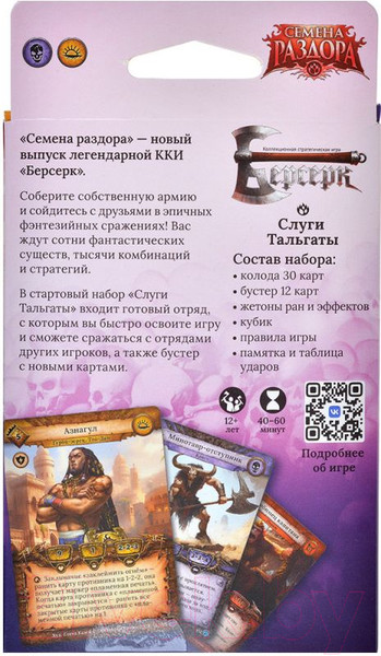 Изображение товара Настольная игра Мир Хобби Берсерк. Семена раздора. Старт-й набор Слуги Тальгаты / 915794