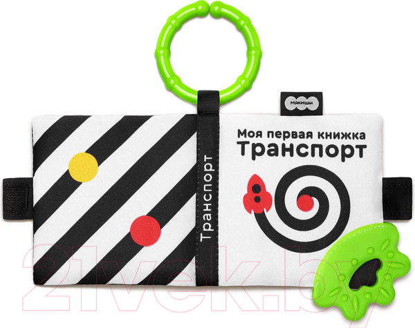 Изображение товара Подвеска на кроватку Мякиши Транспорт. Первые цвета / 827