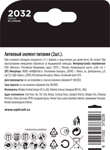 Изображение товара Комплект батареек Opticell Specialty CR 2032 5060001 (2шт)
