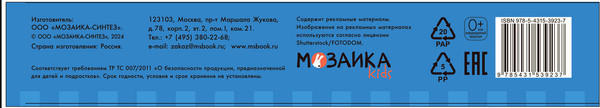 Изображение товара Набор развивающих книг Мозаика-Синтез Школа Семи Гномов. Окружающий мир 1+ / МС13923