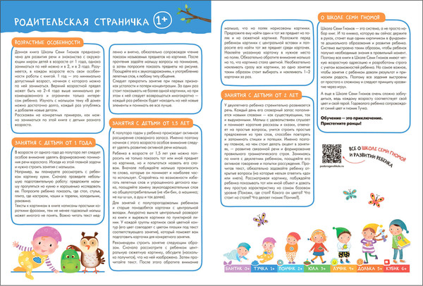 Изображение товара Набор развивающих книг Мозаика-Синтез Школа Семи Гномов. Окружающий мир 1+ / МС13923