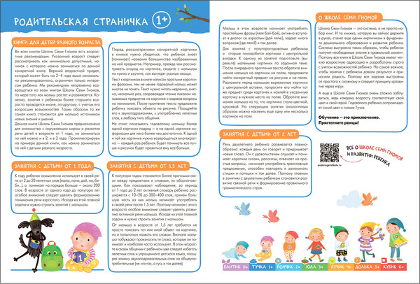 Изображение товара Набор развивающих книг Мозаика-Синтез Школа Семи Гномов. Окружающий мир 1+ / МС13923