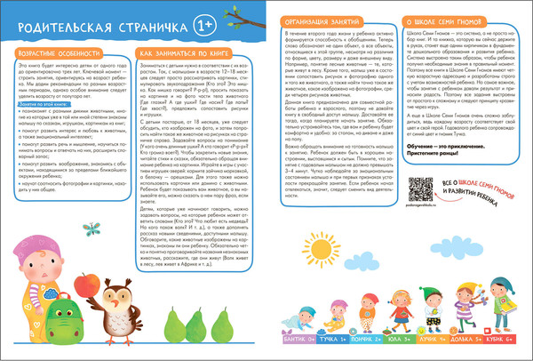 Изображение товара Набор развивающих книг Мозаика-Синтез Школа Семи Гномов. Окружающий мир 1+ / МС13923