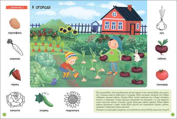 Изображение товара Набор развивающих книг Мозаика-Синтез Школа Семи Гномов. Окружающий мир 1+ / МС13923