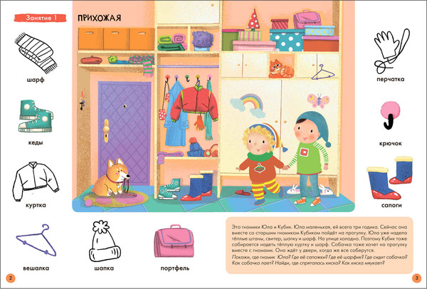 Изображение товара Набор развивающих книг Мозаика-Синтез Школа Семи Гномов. Окружающий мир 1+ / МС13923