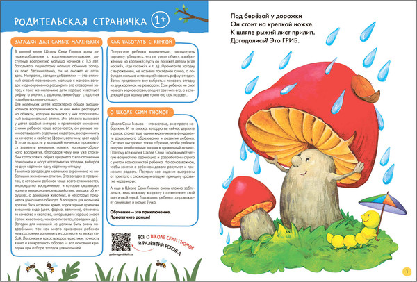 Изображение товара Набор развивающих книг Мозаика-Синтез Школа Семи Гномов. Окружающий мир 1+ / МС13923