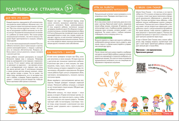 Изображение товара Набор развивающих книг Мозаика-Синтез Школа Семи Гномов. Окружающий мир 3+ / МС13925