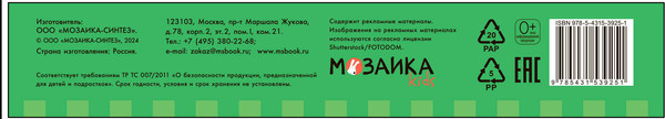 Изображение товара Набор развивающих книг Мозаика-Синтез Школа Семи Гномов. Окружающий мир 3+ / МС13925