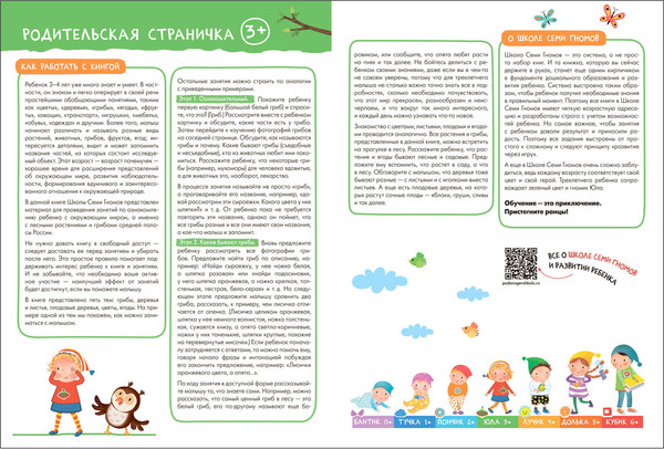 Изображение товара Набор развивающих книг Мозаика-Синтез Школа Семи Гномов. Окружающий мир 3+ / МС13925