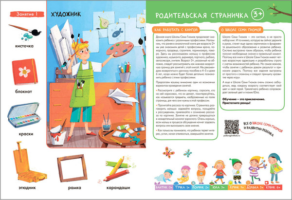 Изображение товара Набор развивающих книг Мозаика-Синтез Школа Семи Гномов. Окружающий мир 3+ / МС13925