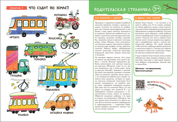 Изображение товара Набор развивающих книг Мозаика-Синтез Школа Семи Гномов. Окружающий мир 3+ / МС13925