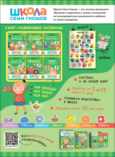 Изображение товара Набор развивающих книг Мозаика-Синтез Школа Семи Гномов. Окружающий мир 3+ / МС13925